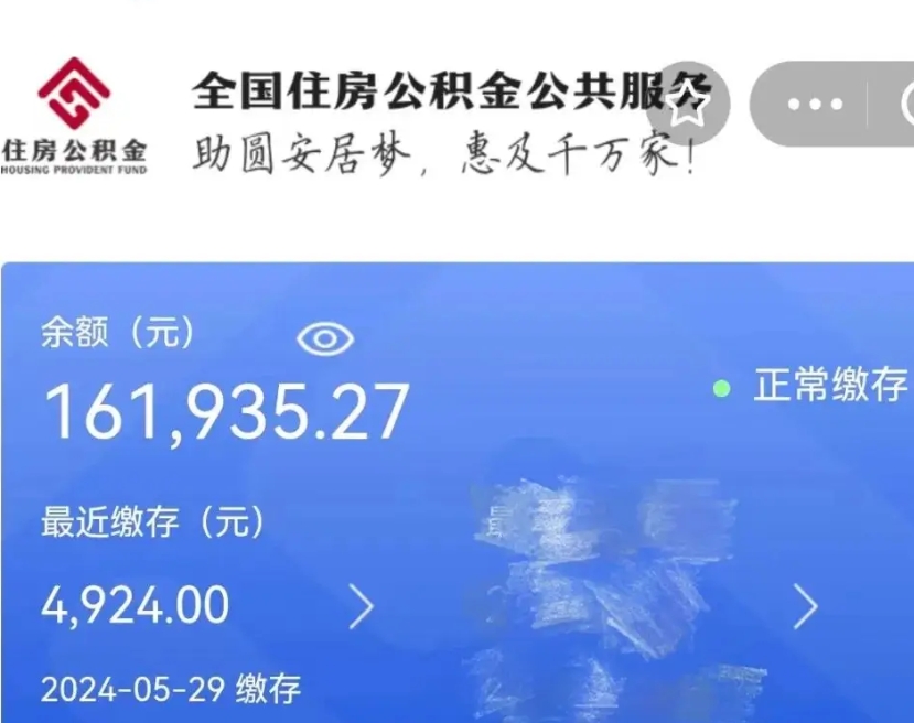 冠县北京代办公积金（北京代办公积金取出）